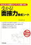 【中古】 受かる！面接力養成シート あなただけの回答をカンタンに用意できる／田口久人【著】