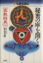 松長有慶(著者)販売会社/発売会社：集英社発売年月日：1984/02/01JAN：9784081830077