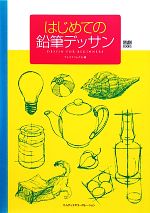 アトリエフレスカ【著】販売会社/発売会社：エムディエヌコーポレーション/インプレスコミュニケーションズ発売年月日：2010/02/21JAN：9784844360995