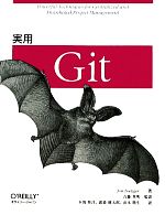 【中古】 実用Git／ジョン・ロリガー(著者),本間雅洋(訳者),渡邉健太郎(訳者),浜本階生(訳者),吉藤英明(監訳)