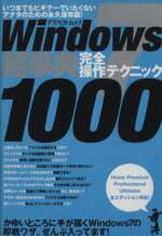 【中古】 Windows7　超事典　完全操作