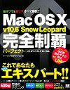 【中古】 Mac　OS　X　v10．6　Snow　Leopard完全制覇パーフェクト／ケイズプロダクション【著】