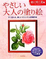 佐々木由美子【著】販売会社/発売会社：河出書房新社発売年月日：2010/02/13JAN：9784309719245