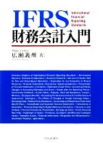 広瀬義州【著】販売会社/発売会社：中央経済社発売年月日：2010/02/15JAN：9784502224607