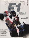 【中古】 F1のテクノロジー／三栄書房