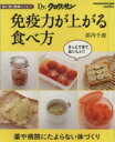 【中古】 Dr.クロワッサン 免疫力が上がる食べ方 体に効く簡単レシピ 1 マガジンハウスムック/健康・家庭医学