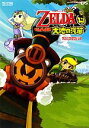 【中古】 ゼルダの伝説 大地の汽笛 任天堂ゲーム攻略本Nintendo DREAM/Nintendo DREAM編集部【編著】