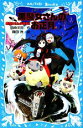 【中古】 黒魔女さんが通る!!(PART12) 黒魔女さんのお正月 講談社青い鳥文庫/石崎洋司【作】,藤田香【絵】