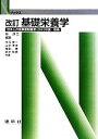 【中古】 基礎栄養学 日本人の食事摂取基準準拠 Nブックス／林淳三【編著】，木元幸一，山本孝史，薗田勝，鈴木和春【共著】