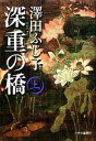 澤田ふじ子【著】販売会社/発売会社：中央公論新社発売年月日：2010/02/25JAN：9784120040979