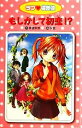 【中古】 もしかして初恋！？ 愛蔵版　ラブ・偏差値1／斉藤栄美【作】，米良【絵】