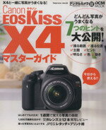 【中古】 キャノン　EOS　Kiss　X4　マスターガイド／インプレスコミュニケーションズ