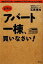 【中古】 まずはアパート一棟、買いなさい！ 資金300万円から家賃年収1000万円を生み出す極意 ／石原博光【著】 【中古】afb