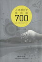 【中古】 入試現代文頻出語700 最適な学習法で確実マスター/数研出版編集部(編者)