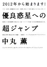 【中古】 優良惑星への超ジャンプ 2