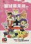 【中古】 蹴球風見鶏/三栄書房 220円