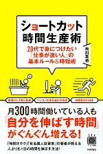 市川真也【著】販売会社/発売会社：技術評論社発売年月日：2010/03/05JAN：9784774141732