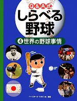 ベースボール・マガジン社【編】販売会社/発売会社：ベースボール・マガジン社発売年月日：2010/03/18JAN：9784583101996