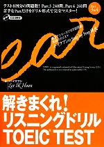 【中古】 解きまくれ！リスニングドリル　TOEIC　TEST　Part3＆4／イイクフン【著】