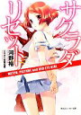【中古】 サクラダリセット(2) WITCH,PICTURE and RED EYE GIRL 角川スニーカー文庫/河野裕【著】