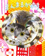 おくはらゆめ【著】販売会社/発売会社：理論社発売年月日：2010/02/01JAN：9784652040904