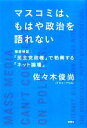 佐々木俊尚【著】販売会社/発売会社：講談社発売年月日：2010/02/25JAN：9784062950572