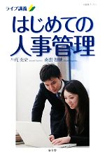 八代充史，南雲智映【著】販売会社/発売会社：泉文堂発売年月日：2010/03/10JAN：9784793003707