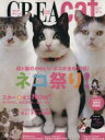 【中古】 CREA Due Cat ネコ祭り/趣味・就職ガイド・資格