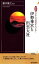 【中古】 図説 日本人の源流をたどる!伊勢神宮と出雲大社 青春新書PLAY BOOKS/瀧音能之【監修】 【中古】afb 110円