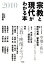 【中古】 宗教と現代がわかる本(2010)/渡邊直樹【責任編集】 220円