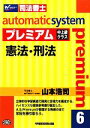 山本浩司(著者)販売会社/発売会社：早稲田経営出版発売年月日：2010/03/15JAN：9784847131127