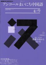 語学・会話販売会社/発売会社：日本放送出版協会発売年月日：2010/03/18JAN：9784141896487