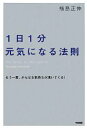 福島正伸(著者)販売会社/発売会社：中経出版発売年月日：2010/03/14JAN：9784806136507