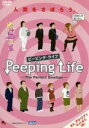 【中古】 Peeping Life(ピーピング・ライフ)−The Perfect Emotion−/森りょういち(監督)