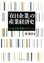 韓載香(著者)販売会社/発売会社：名古屋大学出版会発売年月日：2010/02/20JAN：9784815806316