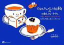 【中古】 カレルチャペック紅茶店のabcティータイム 紅茶と絵本のおいしいおしゃべり/山田詩子【著】
