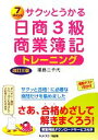 福島三千代【著】販売会社/発売会社：ネットスクール出版発売年月日：2010/02/25JAN：9784781013084／／付属品〜別冊（解答用紙＆模擬テスト）付