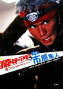【中古】 『猿ロックTHE MOVIE』オフィシャルフォトブック/『1週間』編集部【編】