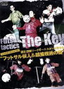 【中古】 フットサルマガジンピヴォ!選定 関東リーグオールスターが見せる フットサル個人&組織戦術の鍵/スポーツ