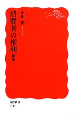 正田彬【著】販売会社/発売会社：岩波書店発売年月日：2010/02/19JAN：9784004312321