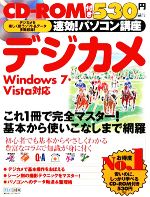 【中古】 速効！パソコン講座　デ