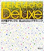 MdN編集部【編】販売会社/発売会社：エムディエヌコーポレーション/インプレスコミュニケーションズ発売年月日：2010/03/21JAN：9784844361039／／付属品〜CD−ROM1枚付