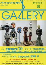 【中古】 ギャラリー　2009(Vol．　8)