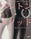 【中古】 バレトン・メソッド/井出由起(著者)
