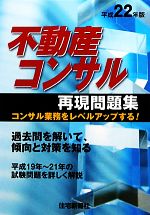 住宅新報社【編】販売会社/発売会社：住宅新報社発売年月日：2010/03/25JAN：9784789232012