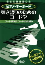 【中古】 楽譜　ピアノ・キーボード弾き語りのための ／芸術・芸能・エンタメ・アート(その他) 【中古】afb