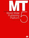 【中古】 Movable Type5でつくる! 最強のブログサイト/小川晃夫,南大沢ブロードバンド研究会【著】