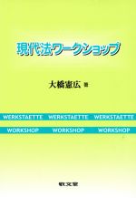 大橋憲広(著者)販売会社/発売会社：敬文堂発売年月日：2009/05/01JAN：9784767001654