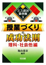 福山憲市【編著】販売会社/発売会社：明治図書出版発売年月日：2010/03/01JAN：9784182478185