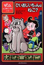 ダングリーンバーグ【著】，原京子【訳】，原ゆたか【絵】販売会社/発売会社：メディアファクトリー発売年月日：2010/03/19JAN：9784840132572